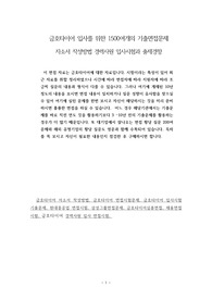 금호타이어 입사를 위한 1500여개의 기출면접문제  자소서 작성방법 경력사원 입사시험과 출제경향
