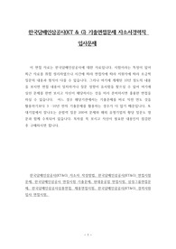 한국담배인삼공사(KT &amp; G) 기출면접문제 자소서경력직 입사문제