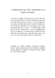 동부제철(주)입사를 위한 1500여 기출면접문제와 자소서 작성방법 입사시험경향