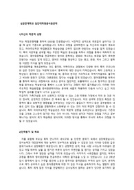 [합격보장] 성균관대학교 중어중문학 학업계획서 최신합격