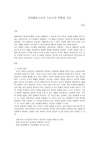 여가활동으로서 스포츠의 역할과 기능