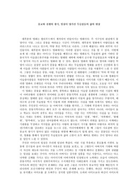 연을 쫓는 아이 감상문 서평 연을 쫓는 아이