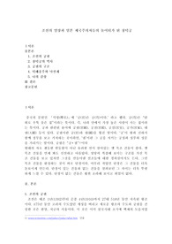 조선의 멸망과 일본 제국주의자들의 놀이터가 된 창덕궁