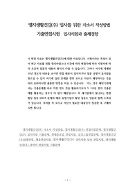 엘지생활건강(주) 입사를 위한 자소서 작성방법  기출면접시험  입사시험과 출제경향