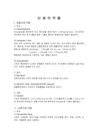 [아동간호학 실습]신생아 투약 A+ 레포트