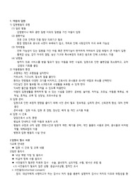 [아동간호학 실습]아동의 입원간호 A+ 레포트