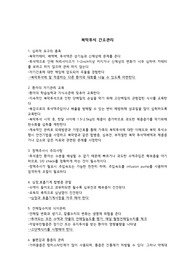 [성인간호학 실습]복막투석 간호관리 A+ 레포트