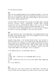 [성인간호학 실습]심근경색 질병고찰 A+레포트