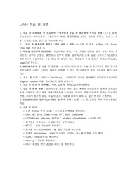 [여성간호학 실습]LAVH(복강경자궁적출술) 수술 전후 간호 A+레포트