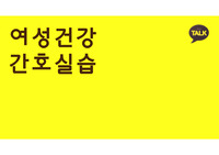 [여성간호학 실습]자궁탈출 case study A+ 레포트