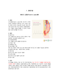 [분만실]조기진통 case study A+ 레포트