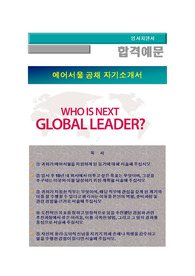 2016년 상반기 금호아시아나그룹 신입사원공채 (공항서비스, 영업서비스, 일반직), 에어서울자기소개서 + 각항목별 팁 + 면접예상질문, 에어서울 자소서