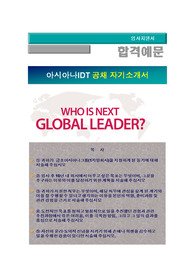 2016년 상반기 금호아시아나그룹 신입사원공채 (아시아나IDT, 시스템 개발 및 운영), 아시아나IDT 자기소개서 + 각항목별 팁 + 면접예상질문, 아시아나IDT 자소서