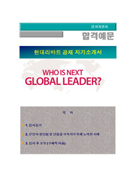 현대리바트 상반기 채용 자기소개서(영업, 마케팅, 구매), 현대리바트 자기소개서+ 각항목별팁 +면접예상질문, 현대리바트 자소서