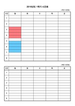 강의시간표/대학시간표 양식