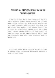 1500여개가 넘는 기출문제 대구은행 자소서 작성 방법 -면접 기출문제 입사시험 출제경향