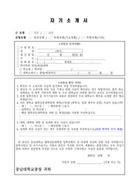충남대 법학전문대학원 자기소개서, 면접 (최종)