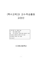 시각장애-지도안