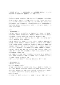 우리나라 유아교육과정에서의 유아과학교육의 목표와 교육내용을 제시하고, 유아과학교육을 위한 교사의 마음가짐과 교사의 역할에 대해 5가지 이상 서술하시오.