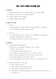 [일반생물학실험]녹말 구조의 이해와 탄수화물 검정