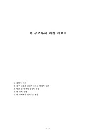 판 구조론에 대한 레포트