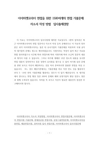 아이마켓코리아 면접을 위한 1500여개의 면접 기출문제 자소서 작성 방법  입사출제경향