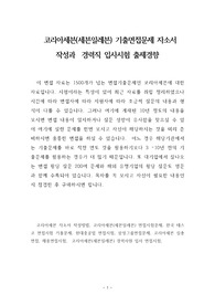 코리아세븐(세븐일레븐) 기출면접문제 자소서 작성과  경력직 입사시험 출제경향