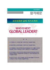 코리아세븐 신입사원공채(영업관리), 코리아세븐  자기소개서 + 각항목별 팁 + 면접예상질문, 코리아세븐 자소서