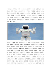 알파고를 통해본 인공지능 기술을 분석하고 발전한 이유를 알아본다. 이를통해향후 우리 삶에 미칠 영향과 기업들의 방향을 살펴본다.