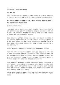 CJ올리브영 글로벌 스토어매니저 서류합격 자기소개서 자소서