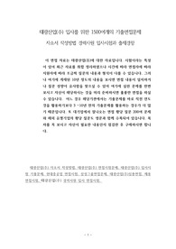 태광산업(주) 입사를 위한 1500여개의 기출면접문제