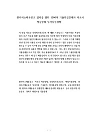 한라비스테온공조 입사를 위한 1500여 기출면접문제와 자소서 작성방법 입사시험경향