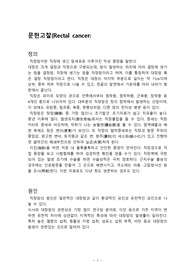 직장암 케이스