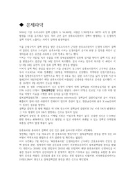 폐결핵 문헌고찰(문제파악, 현황분석, 간호학적 측면의 대안 등)