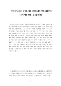롯데로지스틱스 면접을 위한 1600여개의 면접 기출문제 자소서 작성 방법  입사출제경향