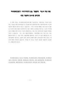하나대투증권(주) 1500여개가 넘는 기출문제  자소서 작성 방법 -면접 기출문제 입사시험 출제경향