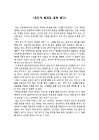 생명 윤리와 간호 / 생명공학분야와 관련된 느낀점, 생각 / 유전자 복제/ 배아줄기세포 / 생명의 중요성