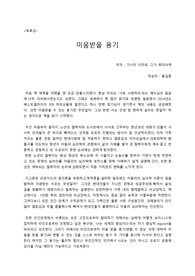 미움받을용기 독후감