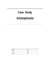 정신실습, 정신간호학,case study 케이스스터디 정신분열병 (Schizophrenia,조현병) 간호진단3개(정신기능 장애와 관련된 사고과정 장애,현실적 판단장애와 관련된 폭력위험성, 무력감과 관련된 자가간호 결핍)