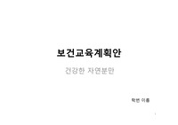 [지역사회간호학] 보건교육계획서 자연분만교육 PPT