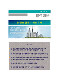 삼표 2016년 상반기 대졸 신입 및 경력직 공개 채용, 물류운영관리, 레미콘 골재 출하관리, 삼표 자기소개서 + 각항목별 팁 + 면접예상질문, 삼표 자소서
