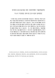 한국바스프(주)입사를 위한 1500여개의 기출면접문제