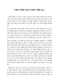 수업이 바뀌면 학교가 바뀐다 서평
