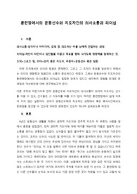 훈련장에서의 운동선수와 지도자간의 의사소통과 리더십