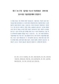 SK C &amp; C의  입사용 자소서 작성방법과  경력사원 입사시험 기출면접문제와 면접후기