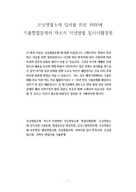 코닝정밀소재 입사를 위한 1600여 기출면접문제와 자소서 작성방법 입사시험경향