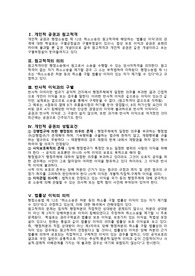 행정법 - 개인적공권을 논하시오