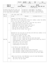 아동발달과 건강 유아 식생활 모의수업계획안-몸에 좋은 음식과 나쁜 음식