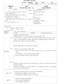 유아교육과 아동동작 모의수업 계획안 - 공을 이용한 활동