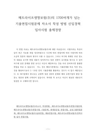 메트라이프생명보험(주)의 1700여개가 넘는 기출면접시험문제 자소서 작성 방법 신입경력 입사시험 출제경향